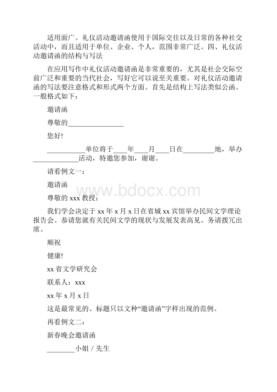 怎样写作礼仪活动邀请函.docx_第2页