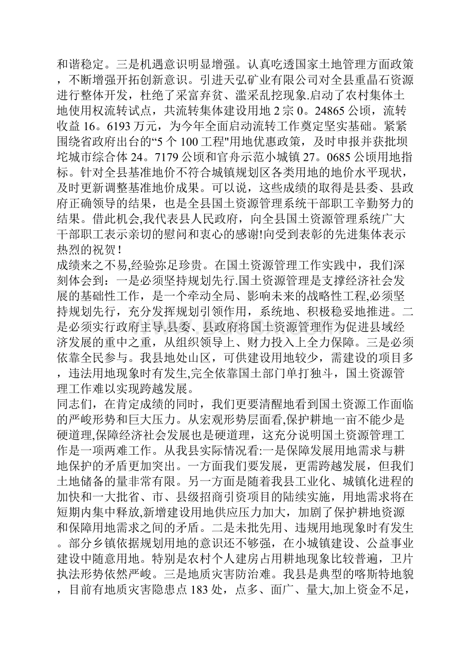 副县长在全县国土资源管理工作会议上的讲话稿.docx_第2页