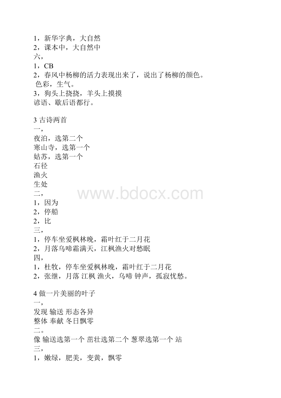 三年级上册语文补充习题答案苏教版.docx_第2页