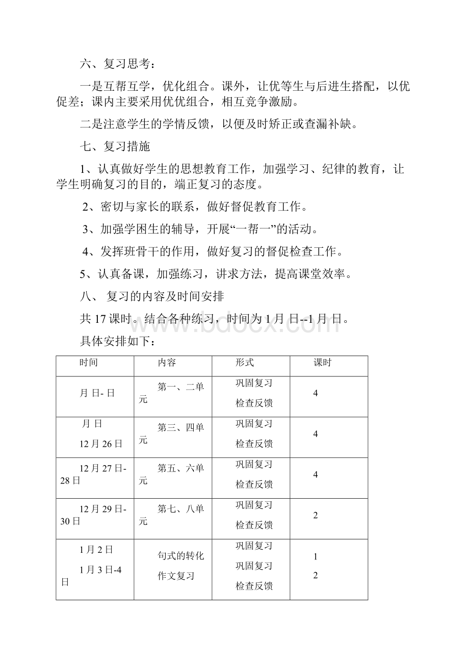 五语上册期末复习教案.docx_第3页