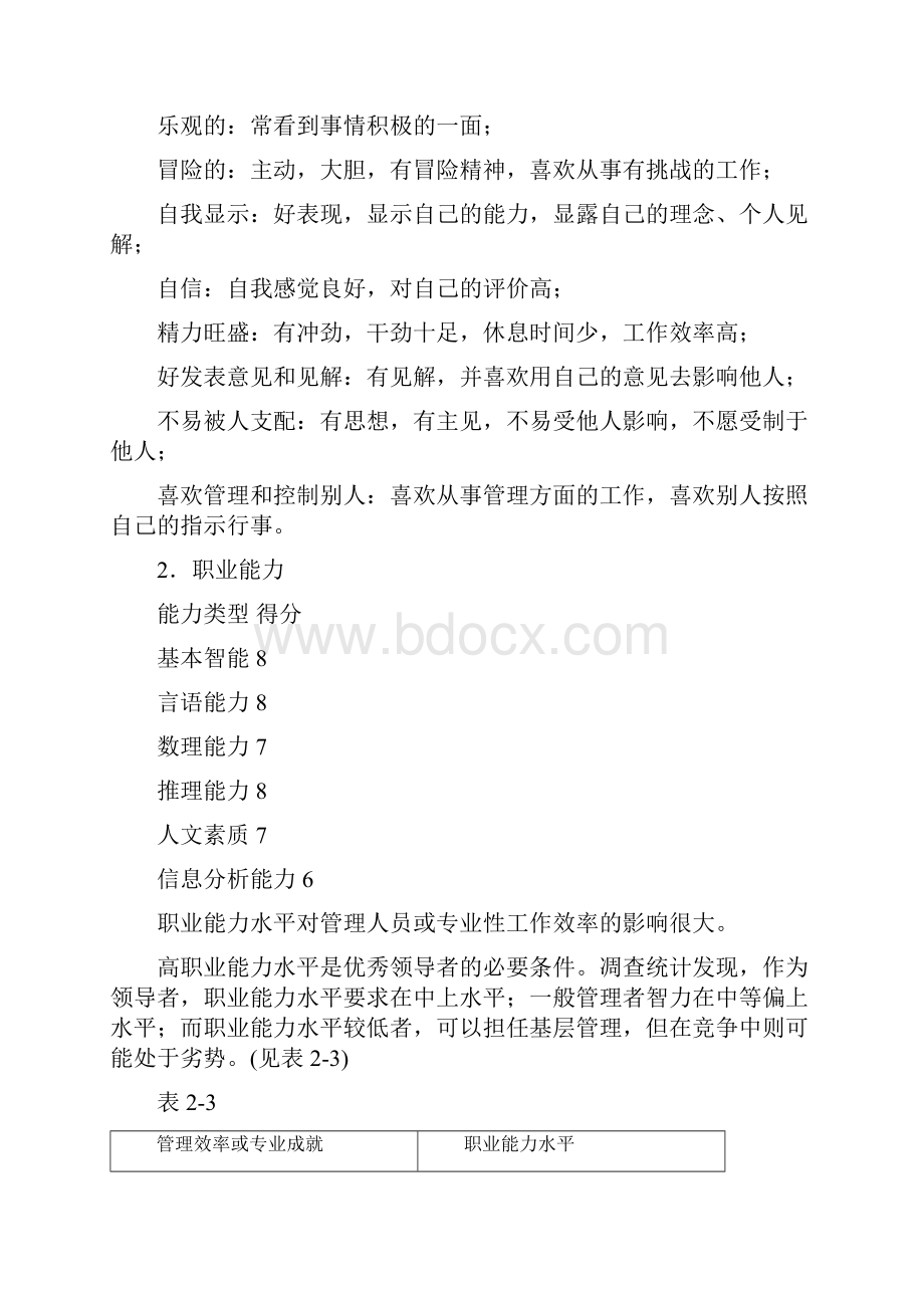 案例欣赏doc.docx_第2页