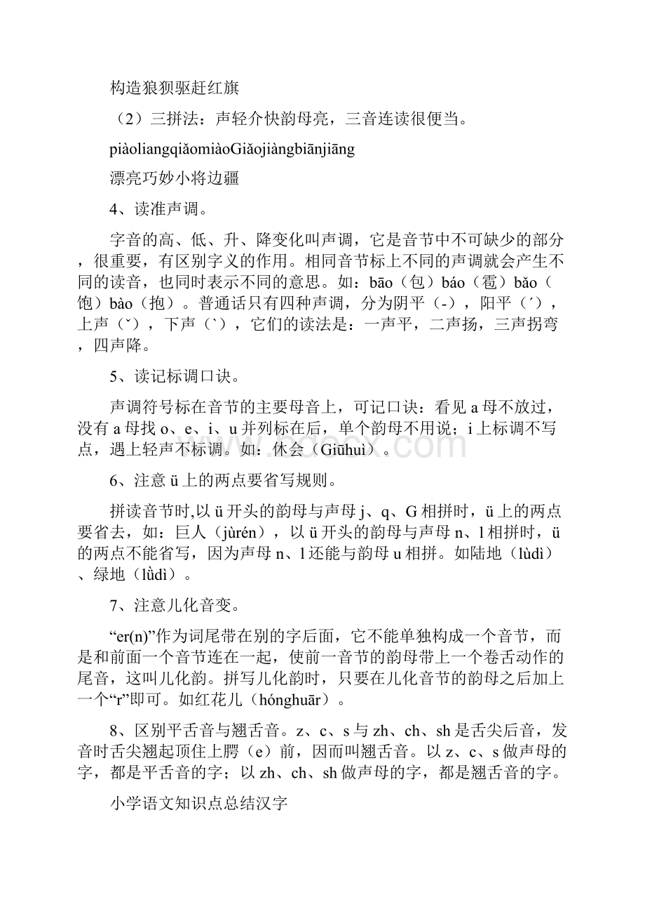 6A文小学语文知识点总结.docx_第3页