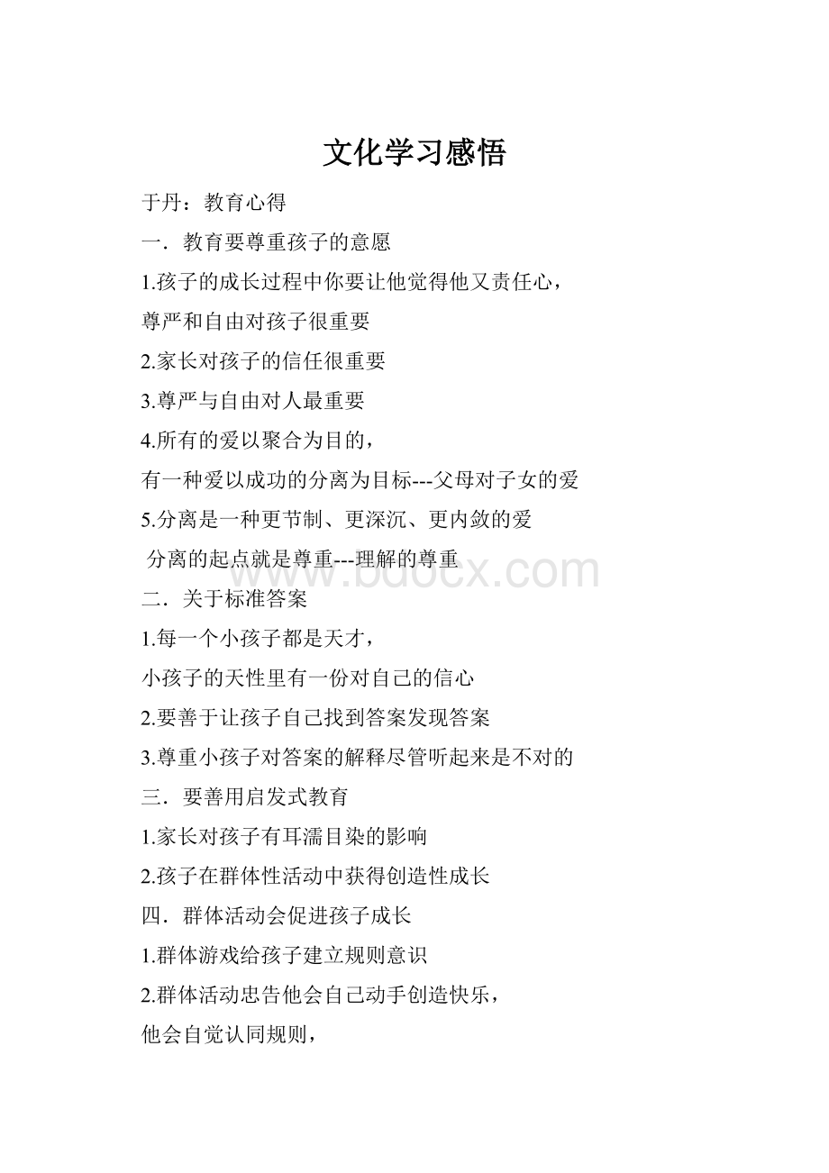 文化学习感悟.docx_第1页