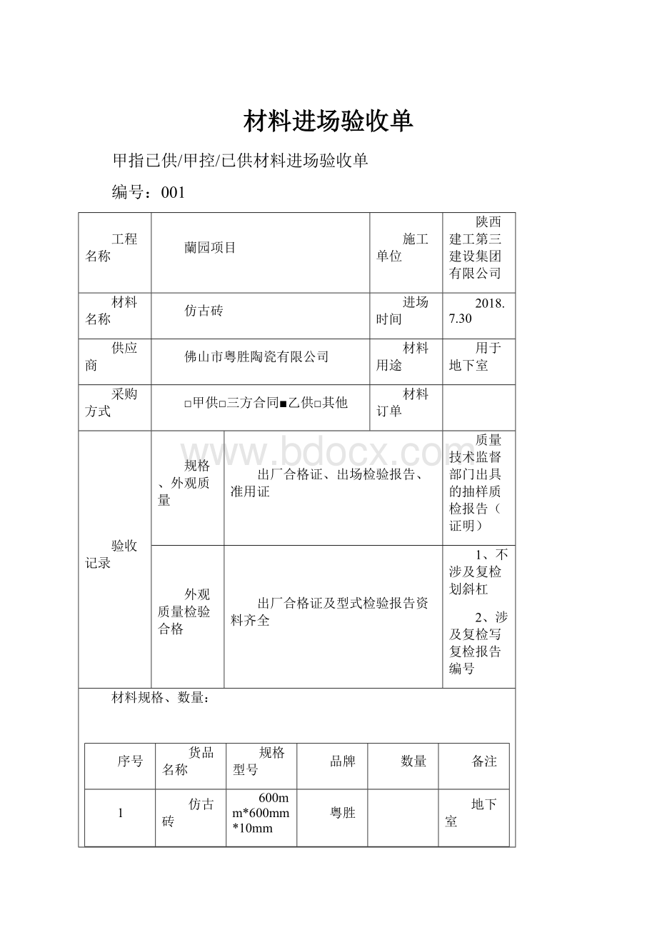 材料进场验收单.docx_第1页