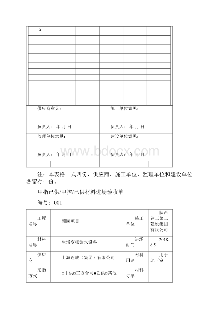 材料进场验收单.docx_第2页