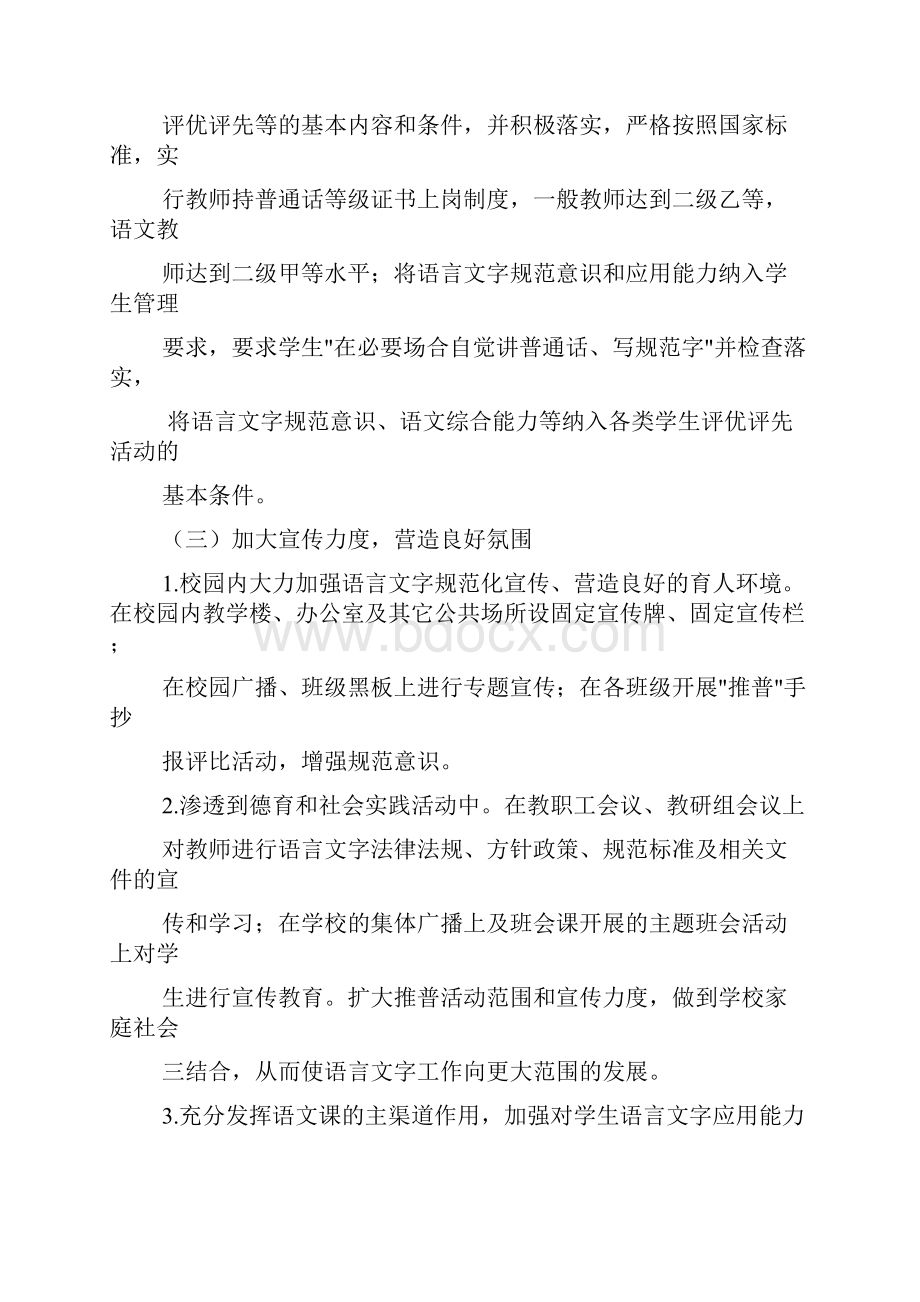 语言文字实施方案.docx_第3页