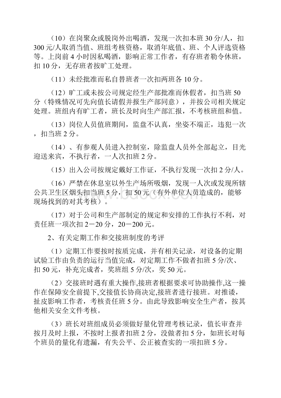 安全文明生产竞赛细则.docx_第2页