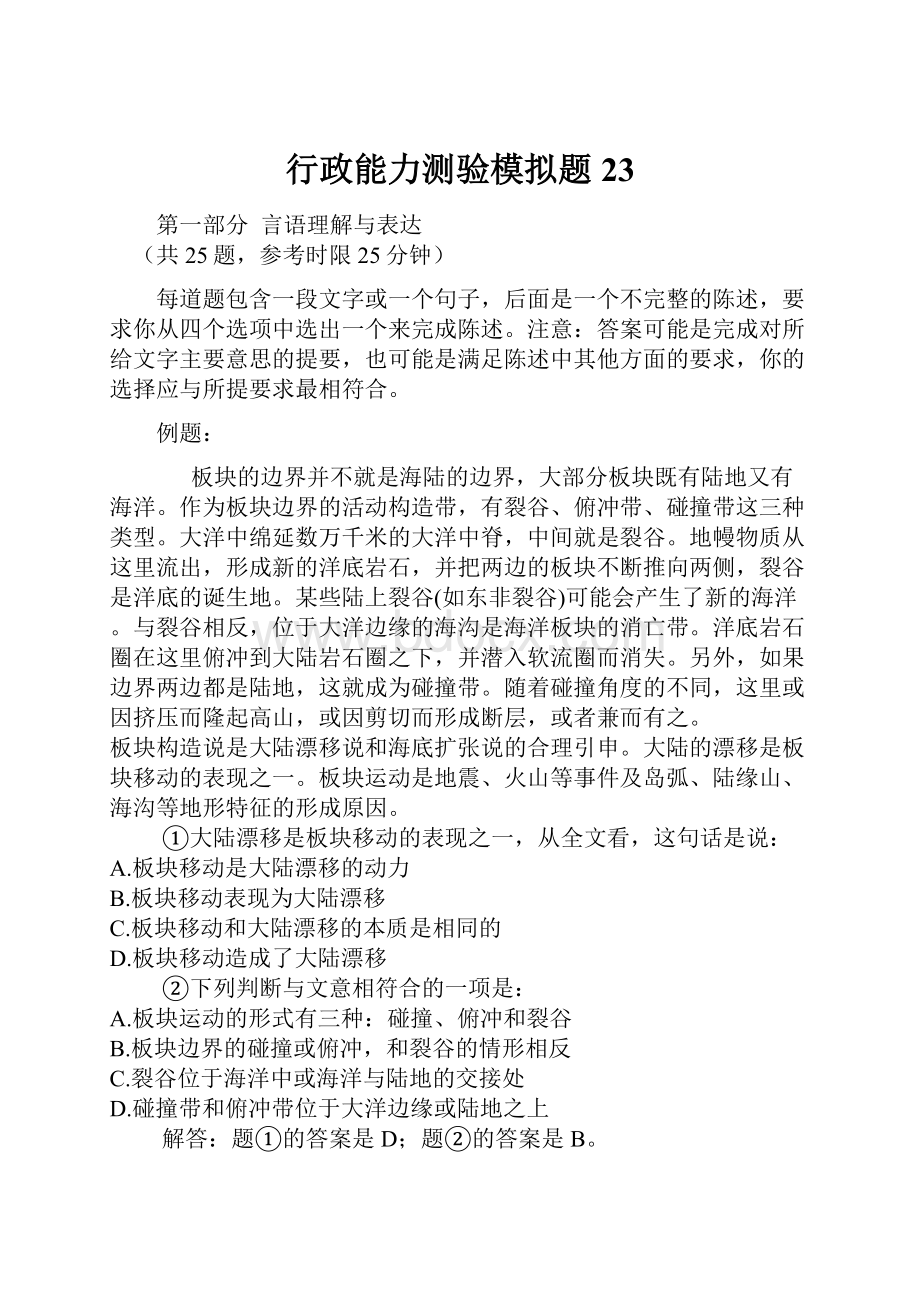 行政能力测验模拟题 23.docx_第1页