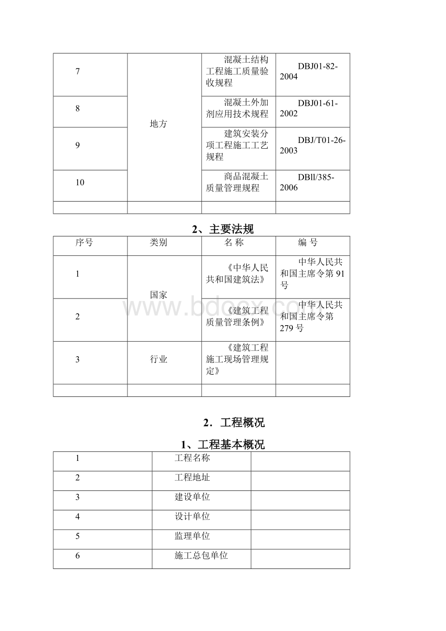 室外停车场施工方案.docx_第2页