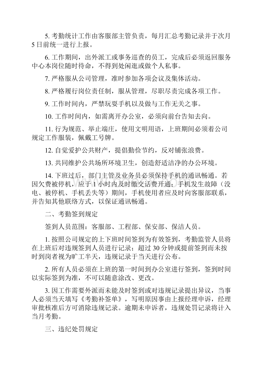 违反劳动纪律处罚条例.docx_第2页