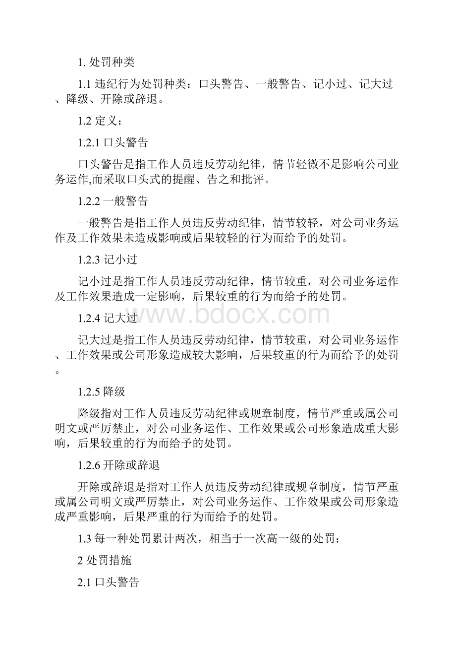 违反劳动纪律处罚条例.docx_第3页