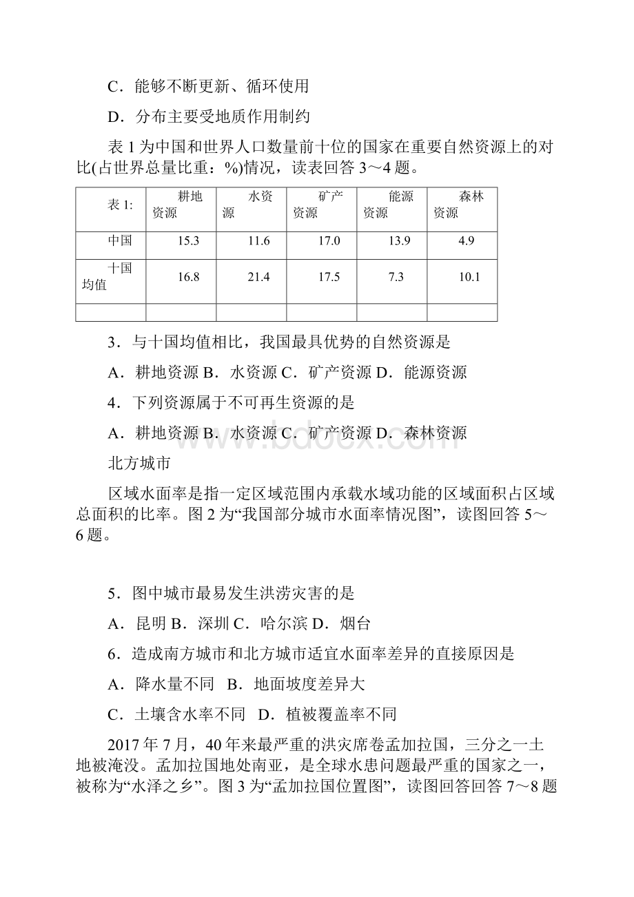 江苏省沭阳县学年高一下学期期中考试地理试题有答案.docx_第2页