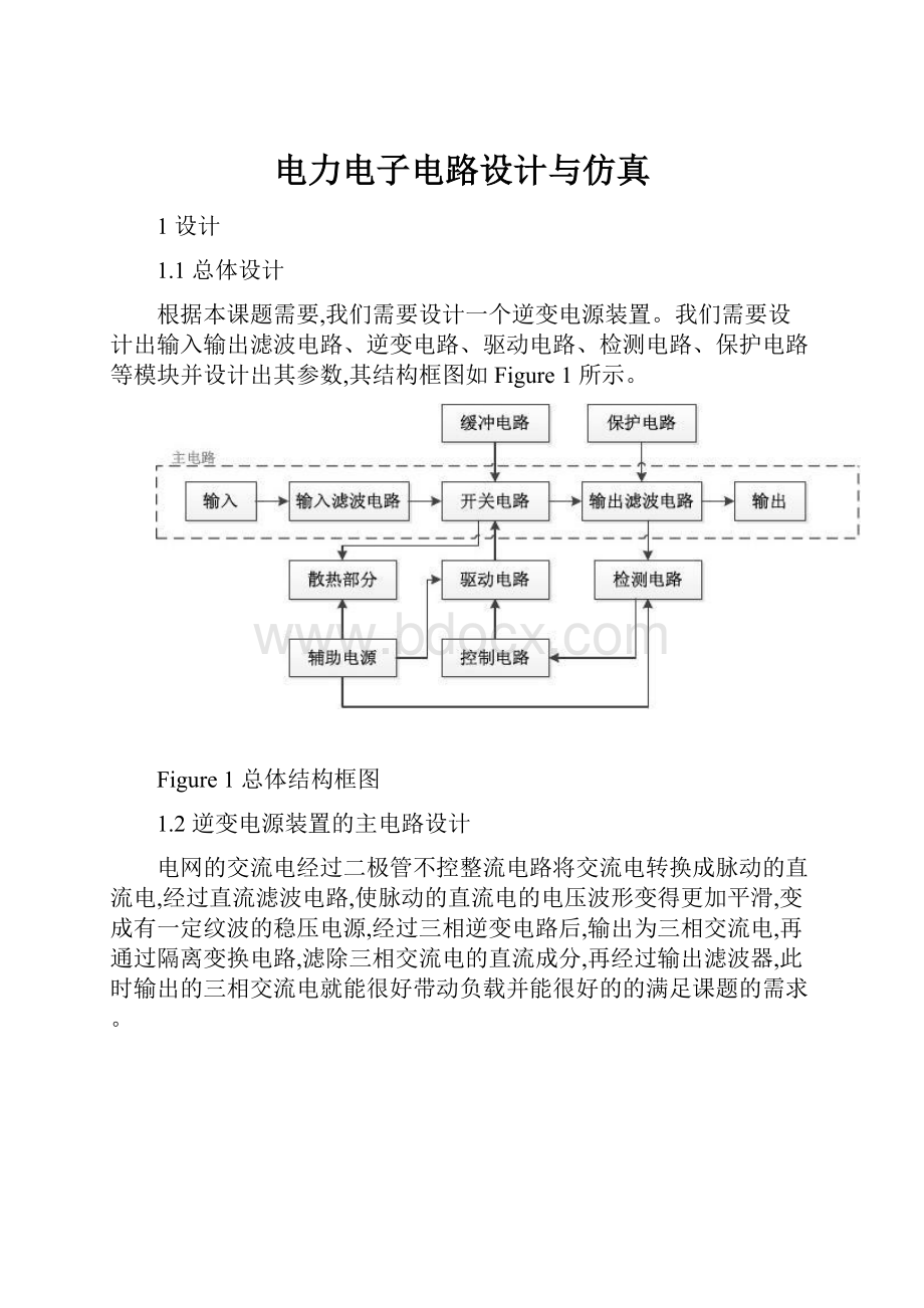 电力电子电路设计与仿真.docx