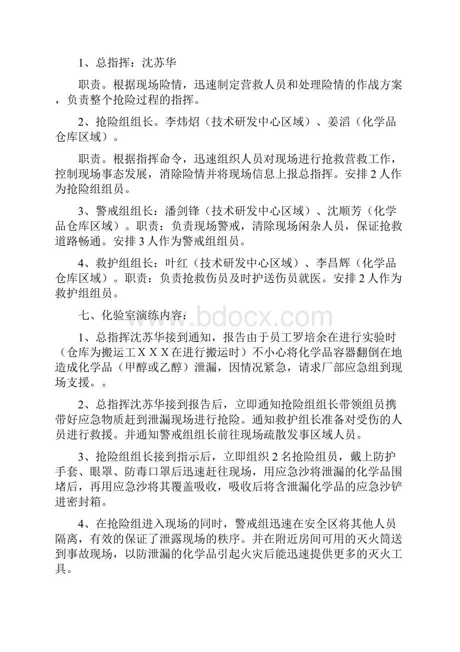 《危化品泄漏应急演练方案》.docx_第2页