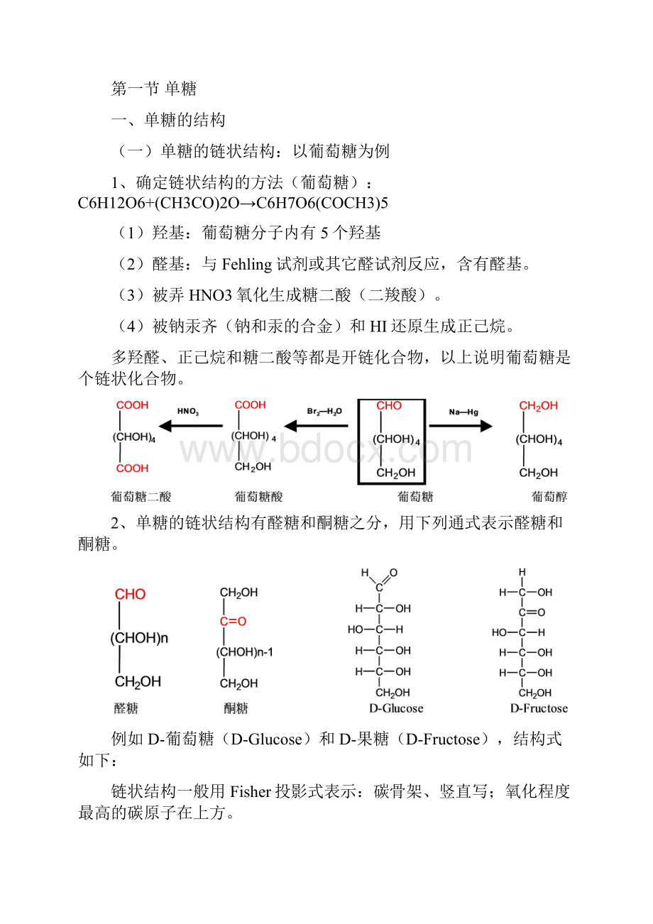 第1章 糖类化学.docx_第3页