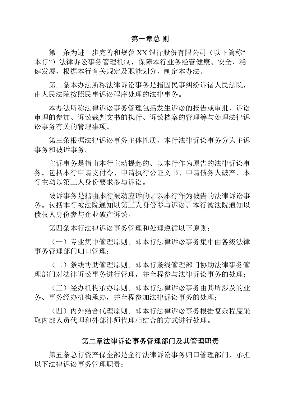 银行法律诉讼事务管理办法.docx_第2页