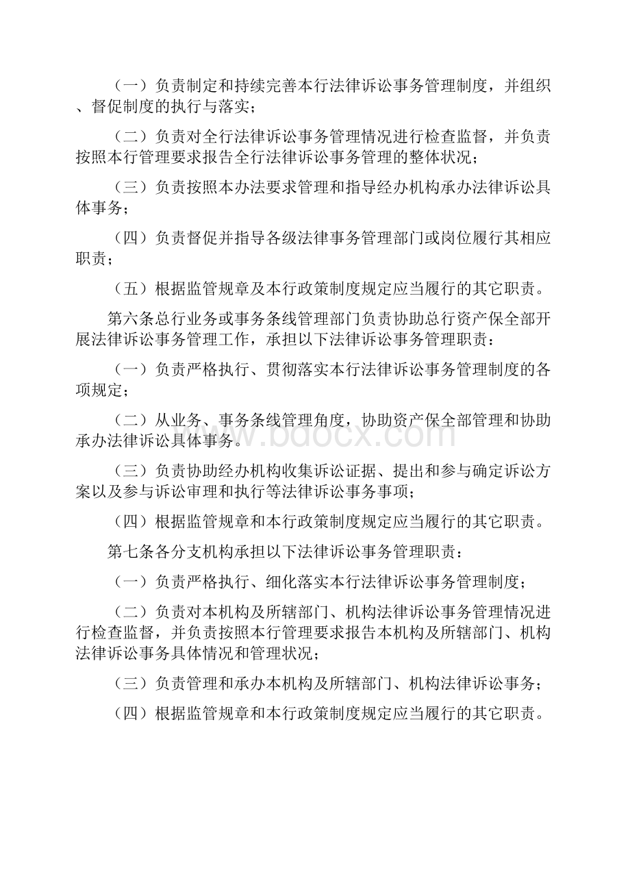 银行法律诉讼事务管理办法.docx_第3页