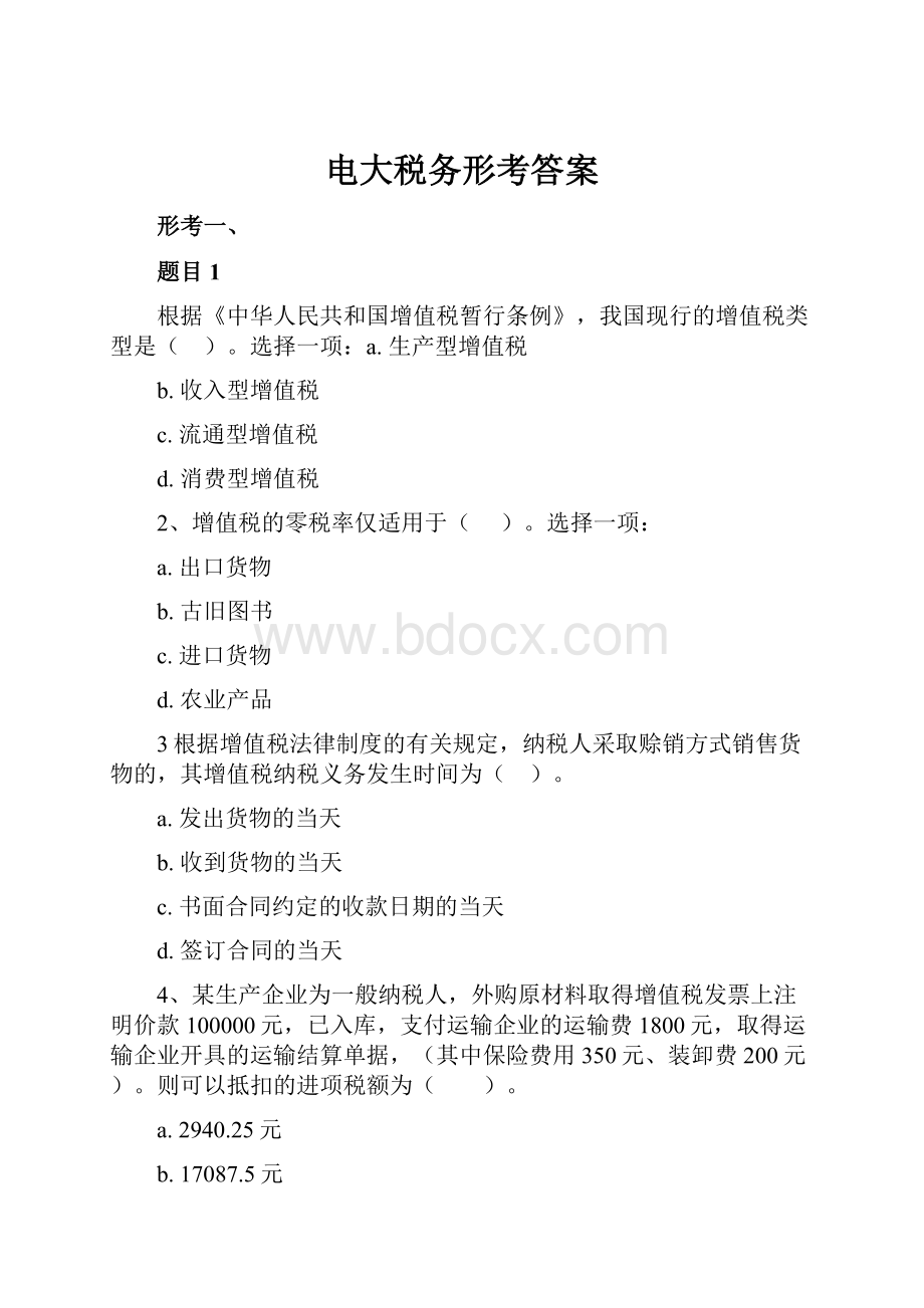 电大税务形考答案.docx