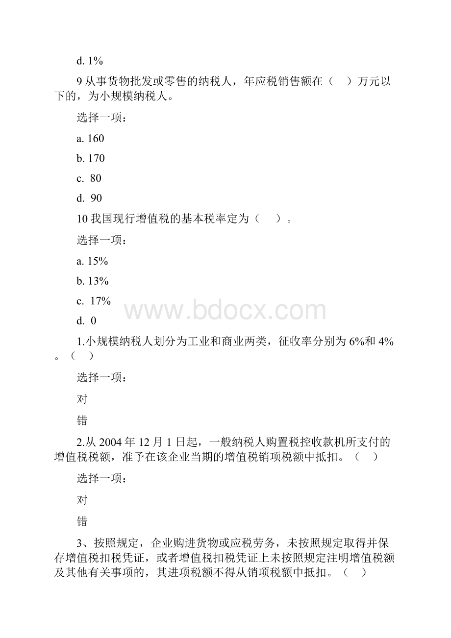 电大税务形考答案.docx_第3页