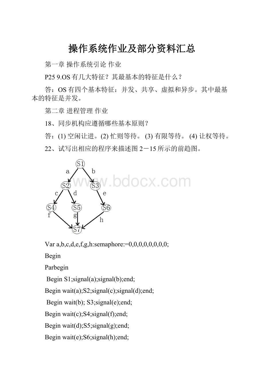 操作系统作业及部分资料汇总.docx_第1页