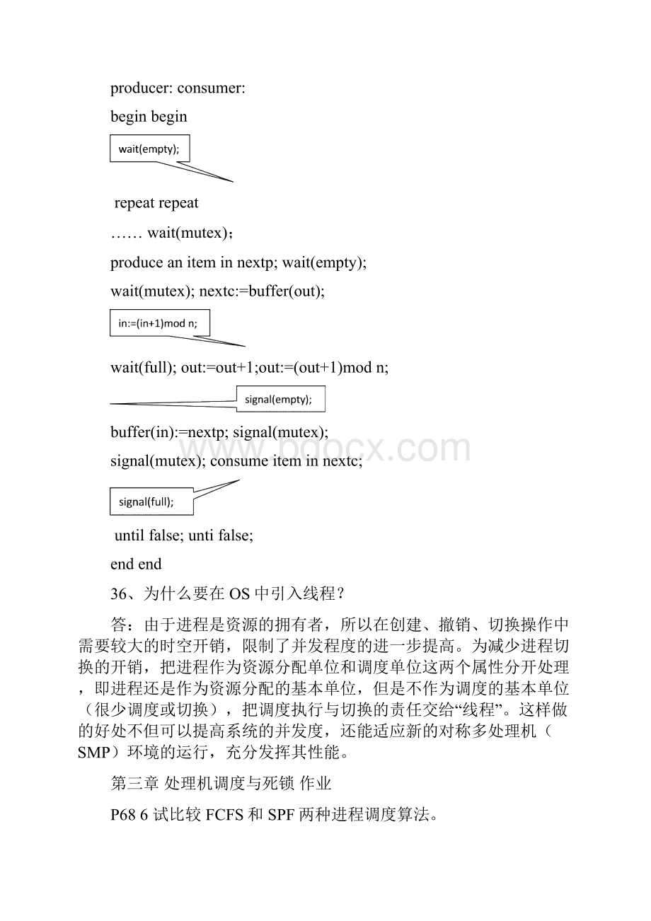 操作系统作业及部分资料汇总.docx_第3页