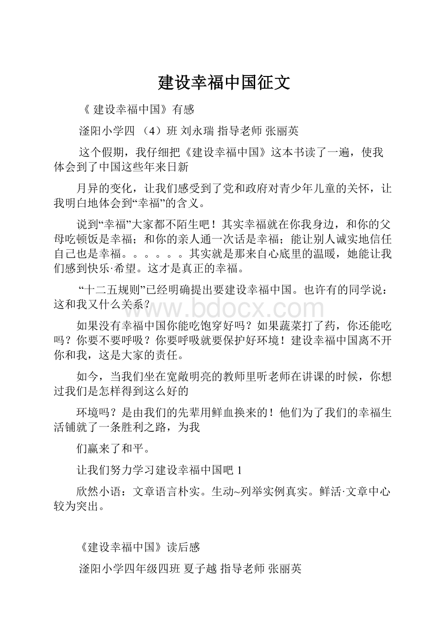 建设幸福中国征文.docx_第1页