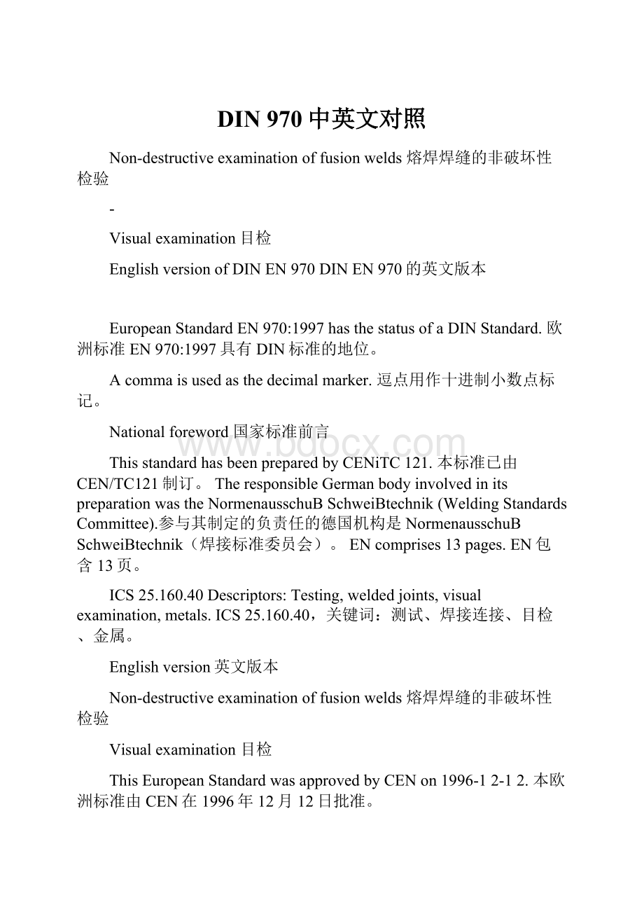 DIN 970中英文对照.docx