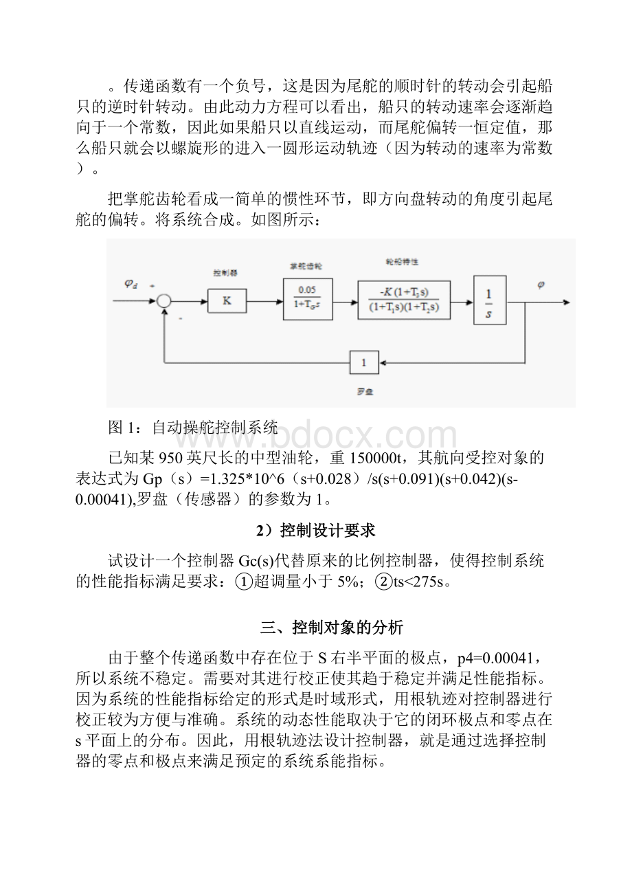 自控课程设计.docx_第3页