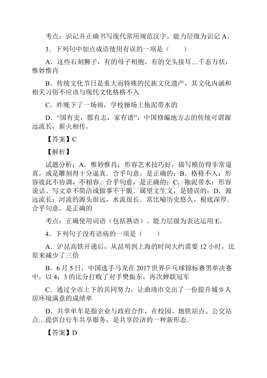 云南省曲靖市中考语文真题试题含详细答案.docx_第2页