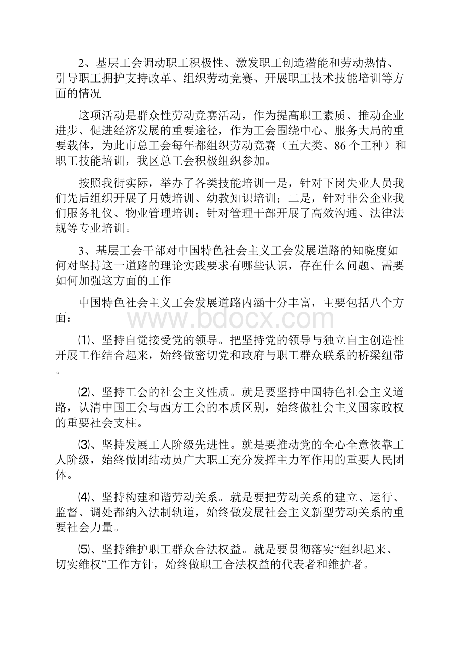 浅谈基层工会建设.docx_第2页