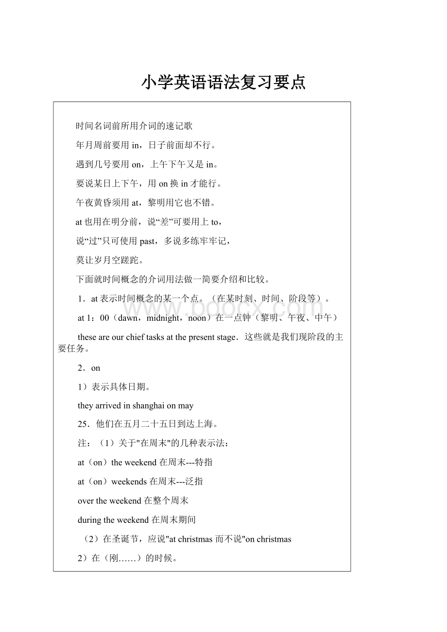 小学英语语法复习要点.docx