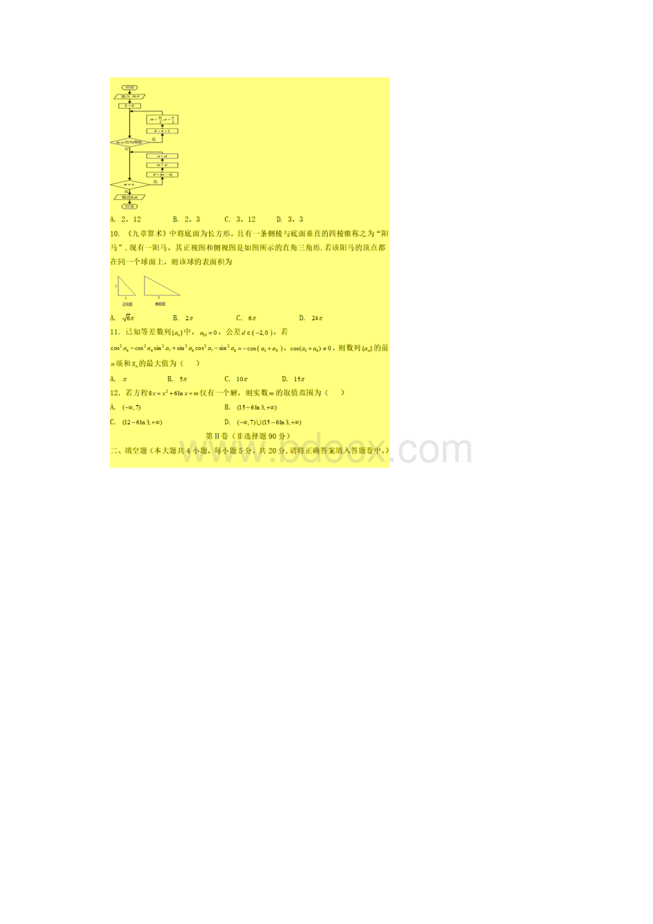 重庆一模重庆市届高三第一次模拟考试数学文试题含答案.docx_第3页