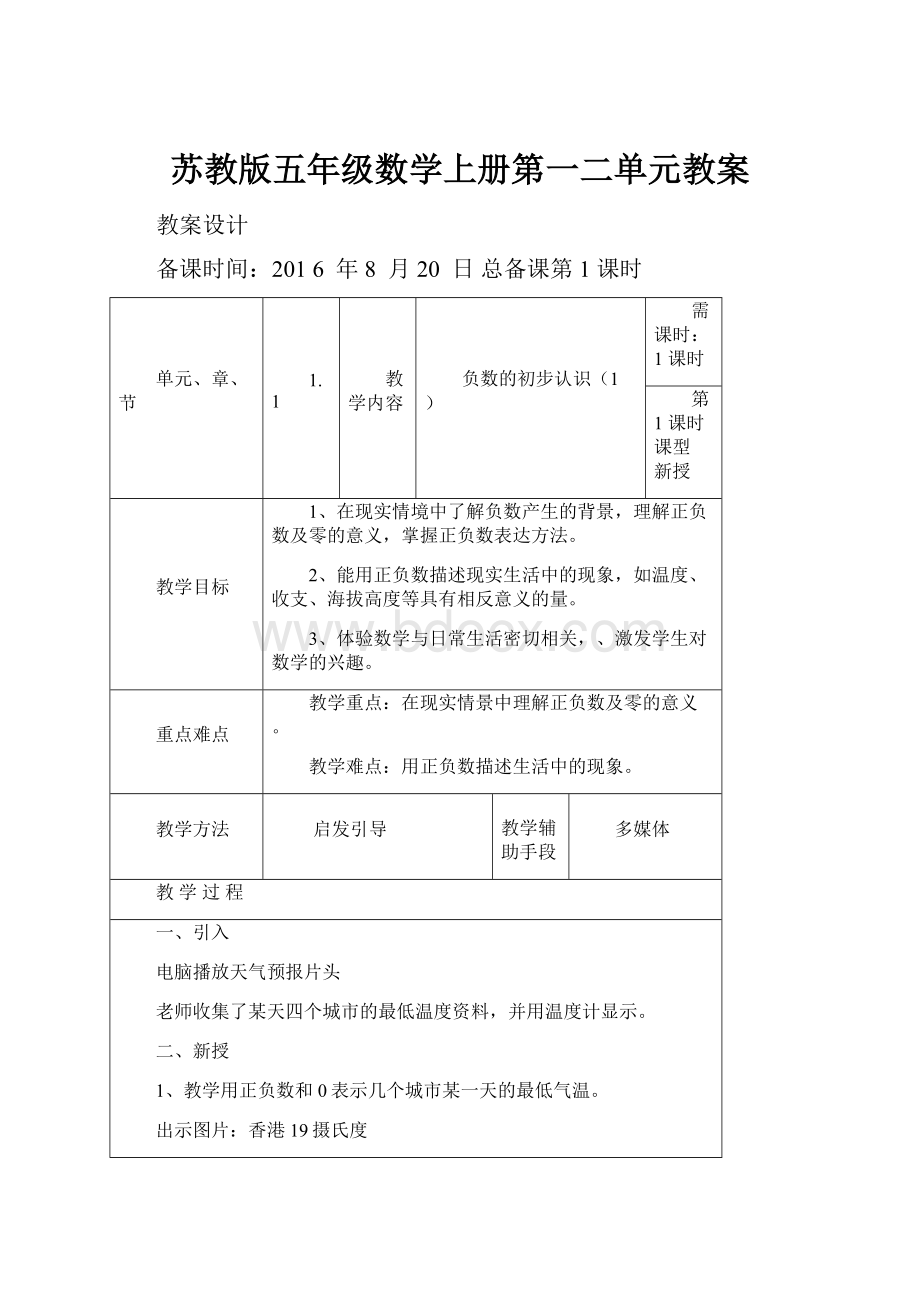 苏教版五年级数学上册第一二单元教案.docx