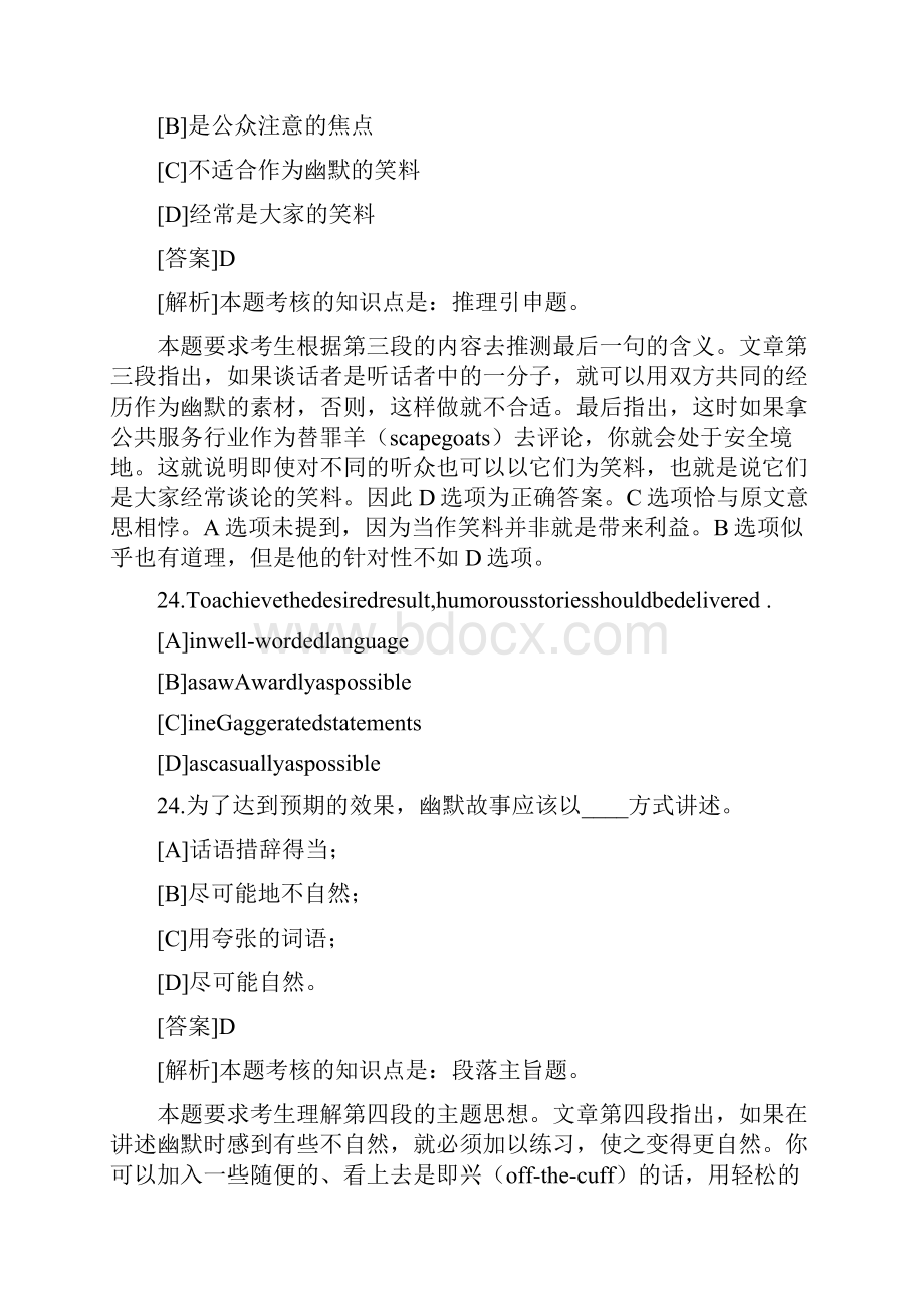 Selected考研英语真题及解析doc.docx_第3页