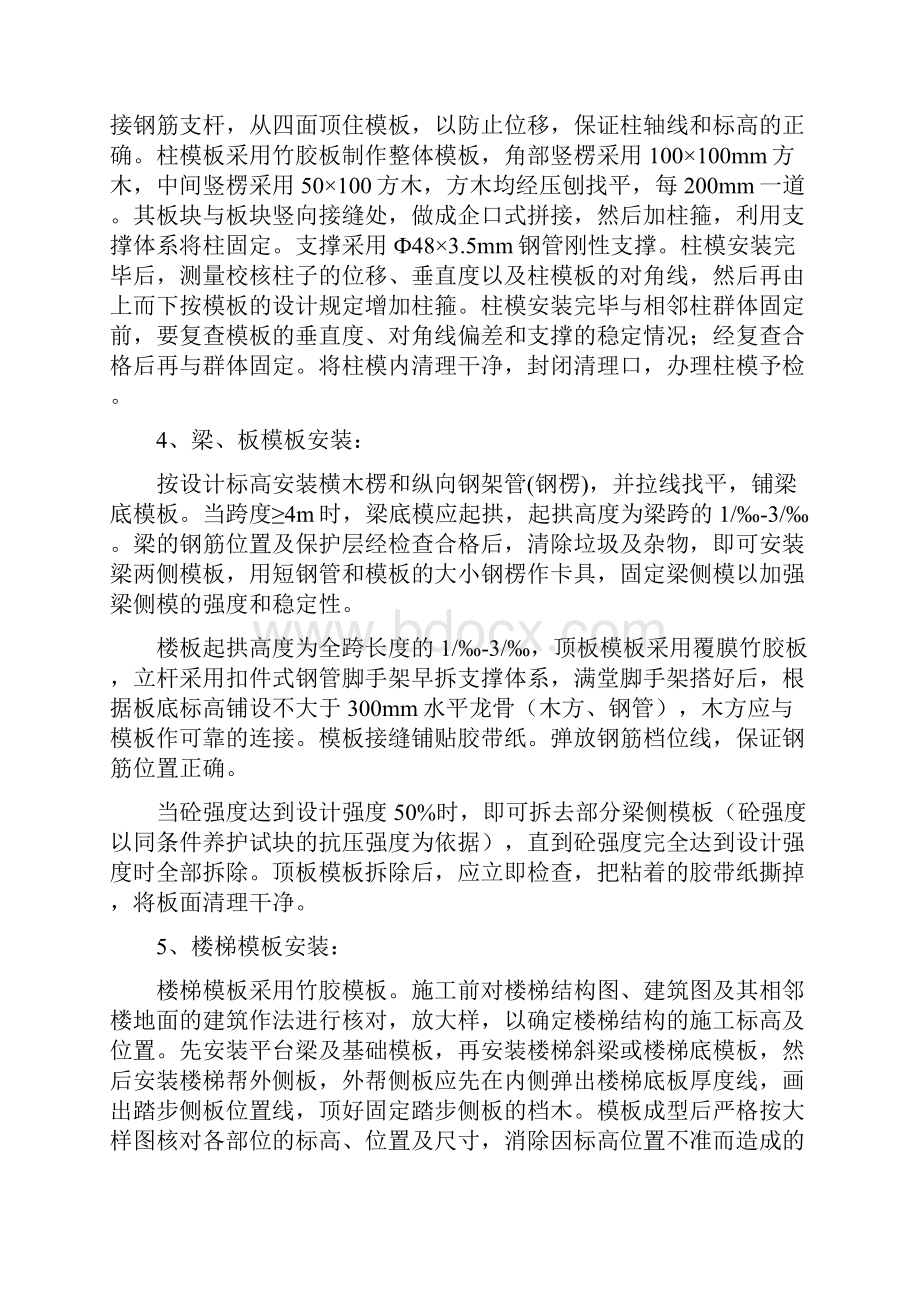 模板施工方案1.docx_第3页