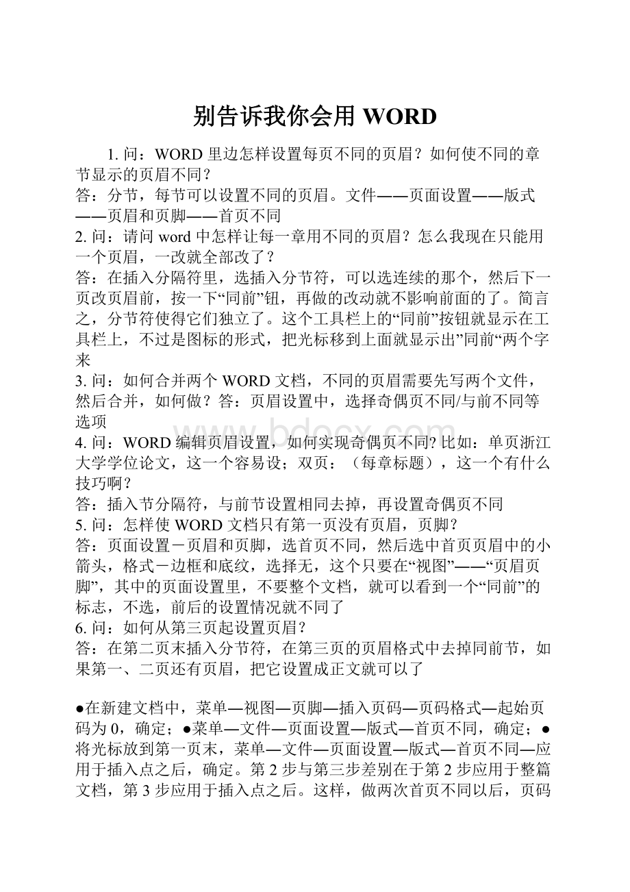 别告诉我你会用WORD.docx_第1页