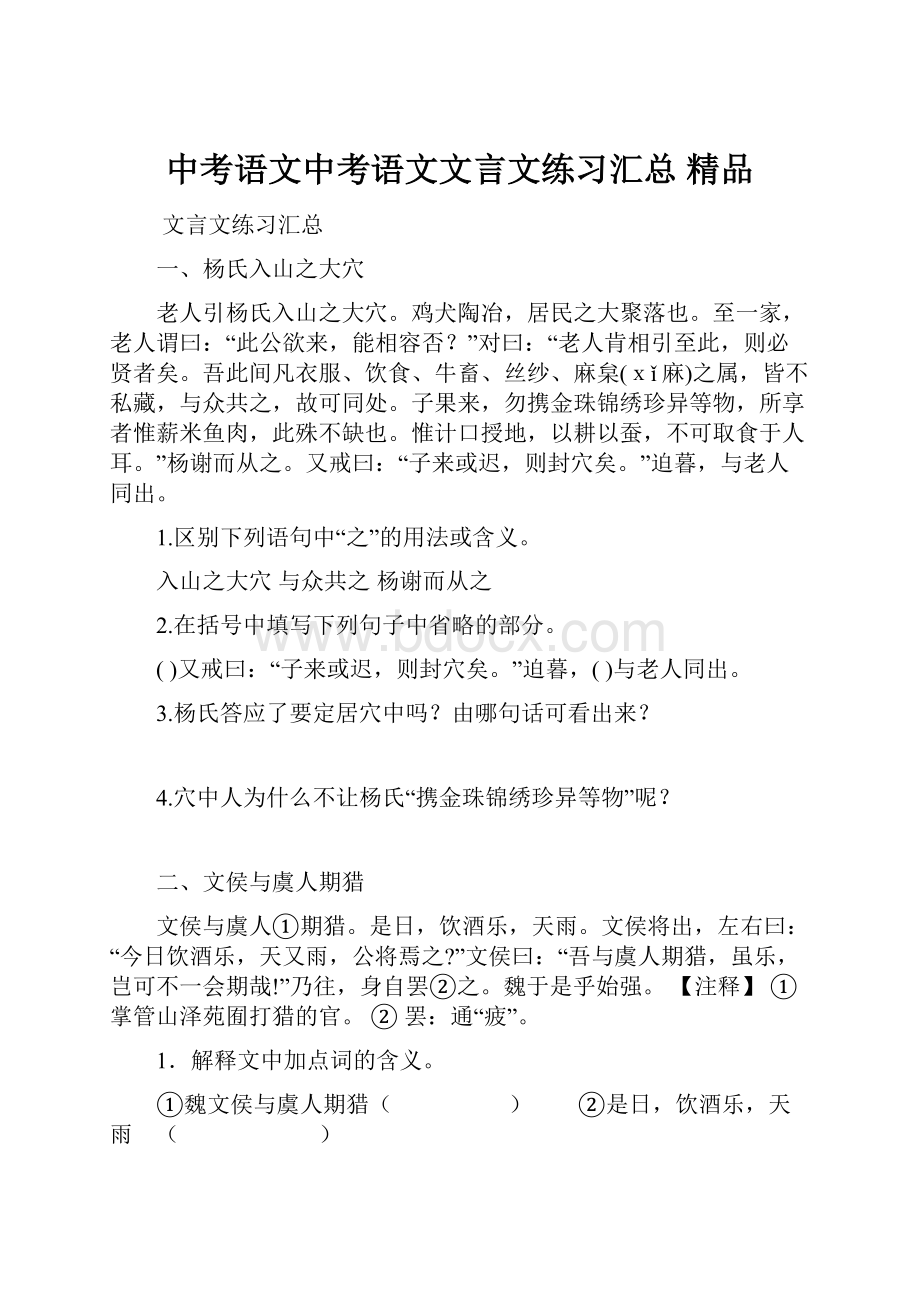 中考语文中考语文文言文练习汇总 精品.docx_第1页