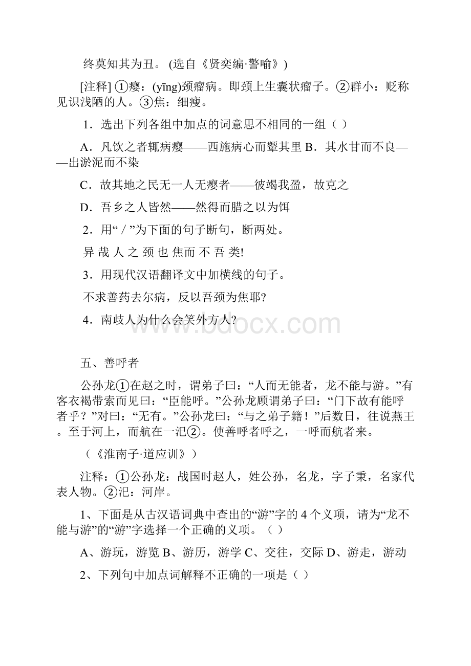 中考语文中考语文文言文练习汇总 精品.docx_第3页