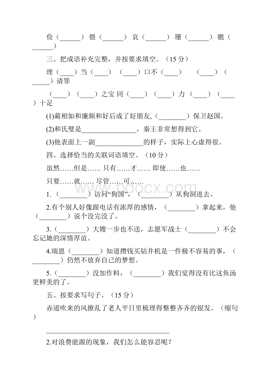 五年级语文下册第二次月考综合检测及答案二篇.docx_第2页