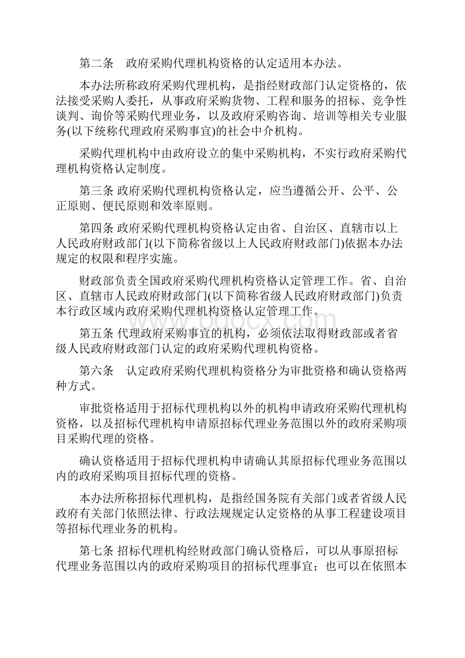 中华人民共和国财政部令.docx_第2页