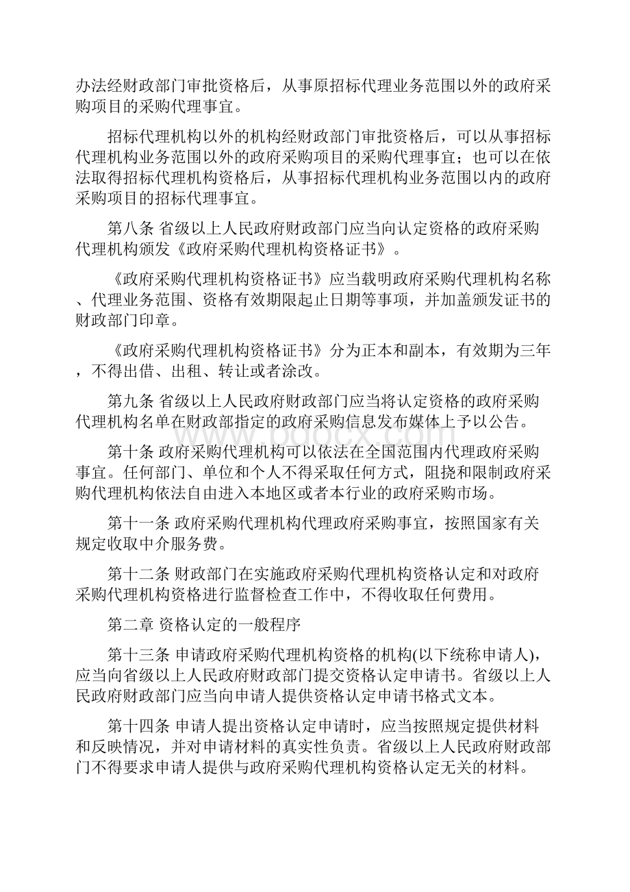 中华人民共和国财政部令.docx_第3页