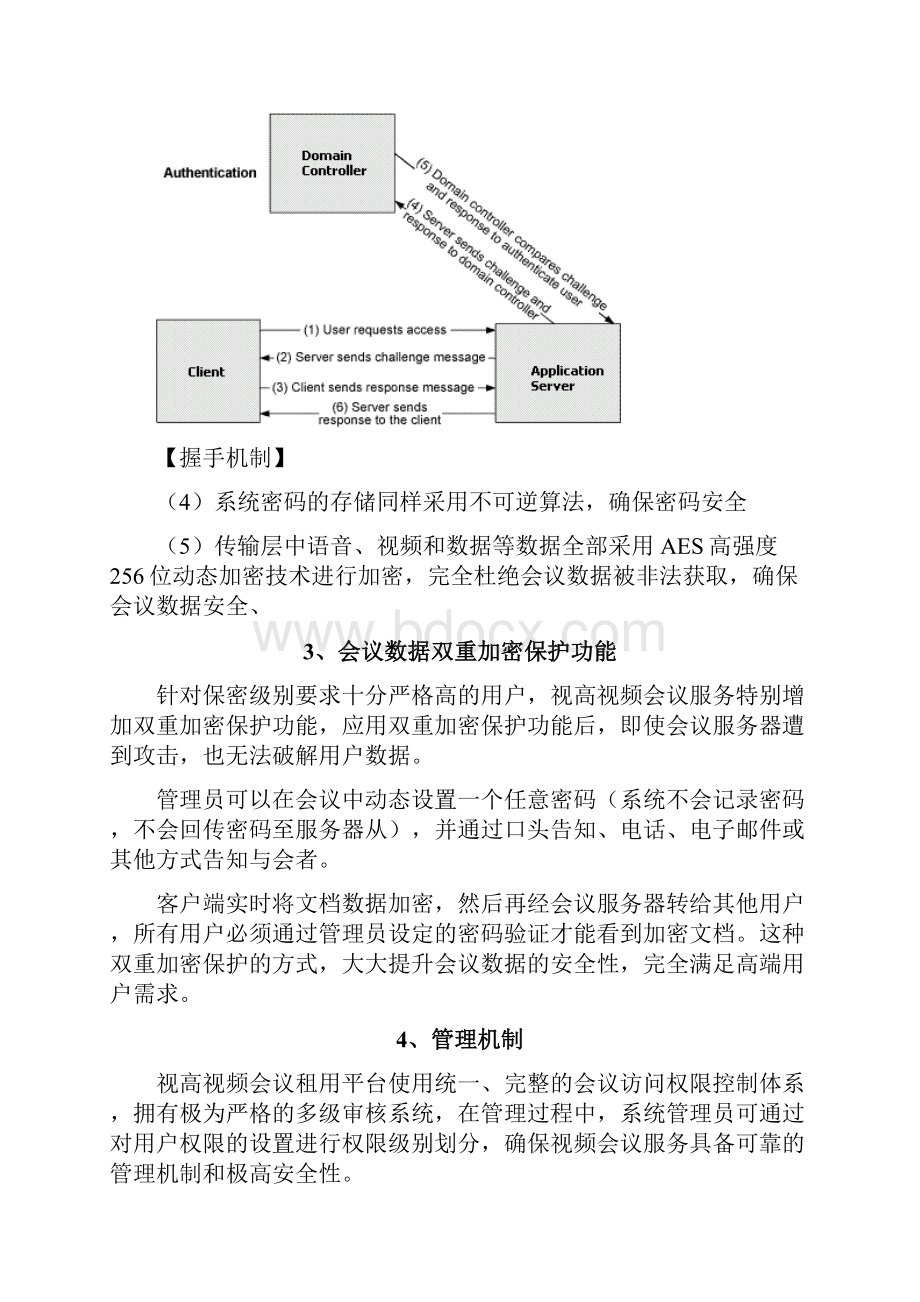 视高协同视频会议系统.docx_第3页