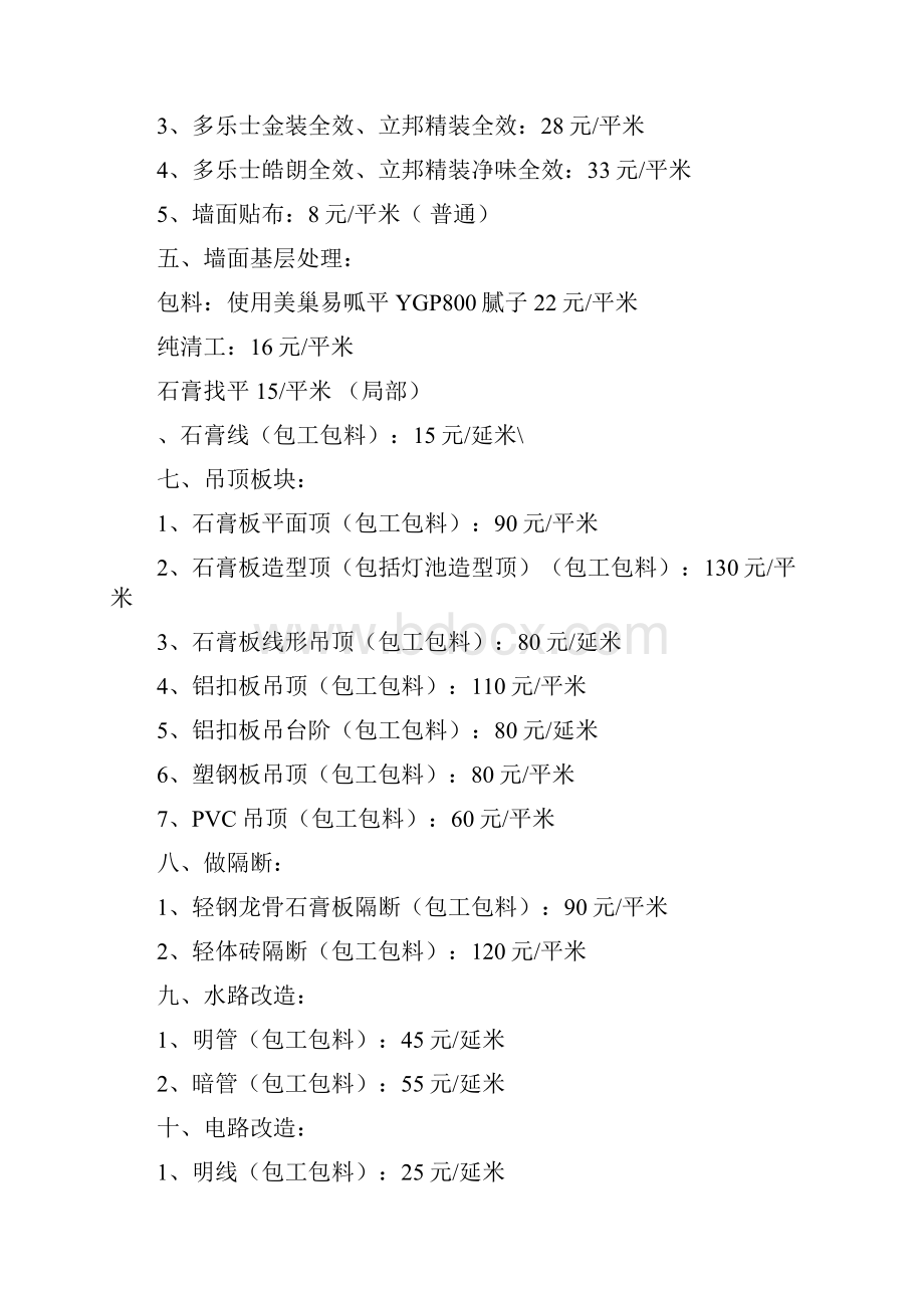 家庭装修预算报价明细表分析.docx_第3页