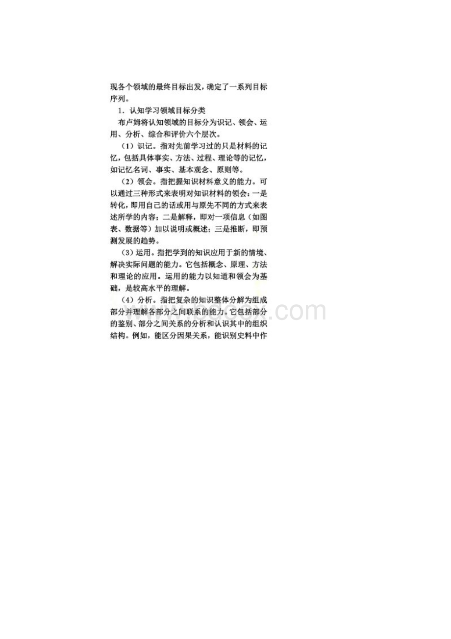 学习目标分类.docx_第2页