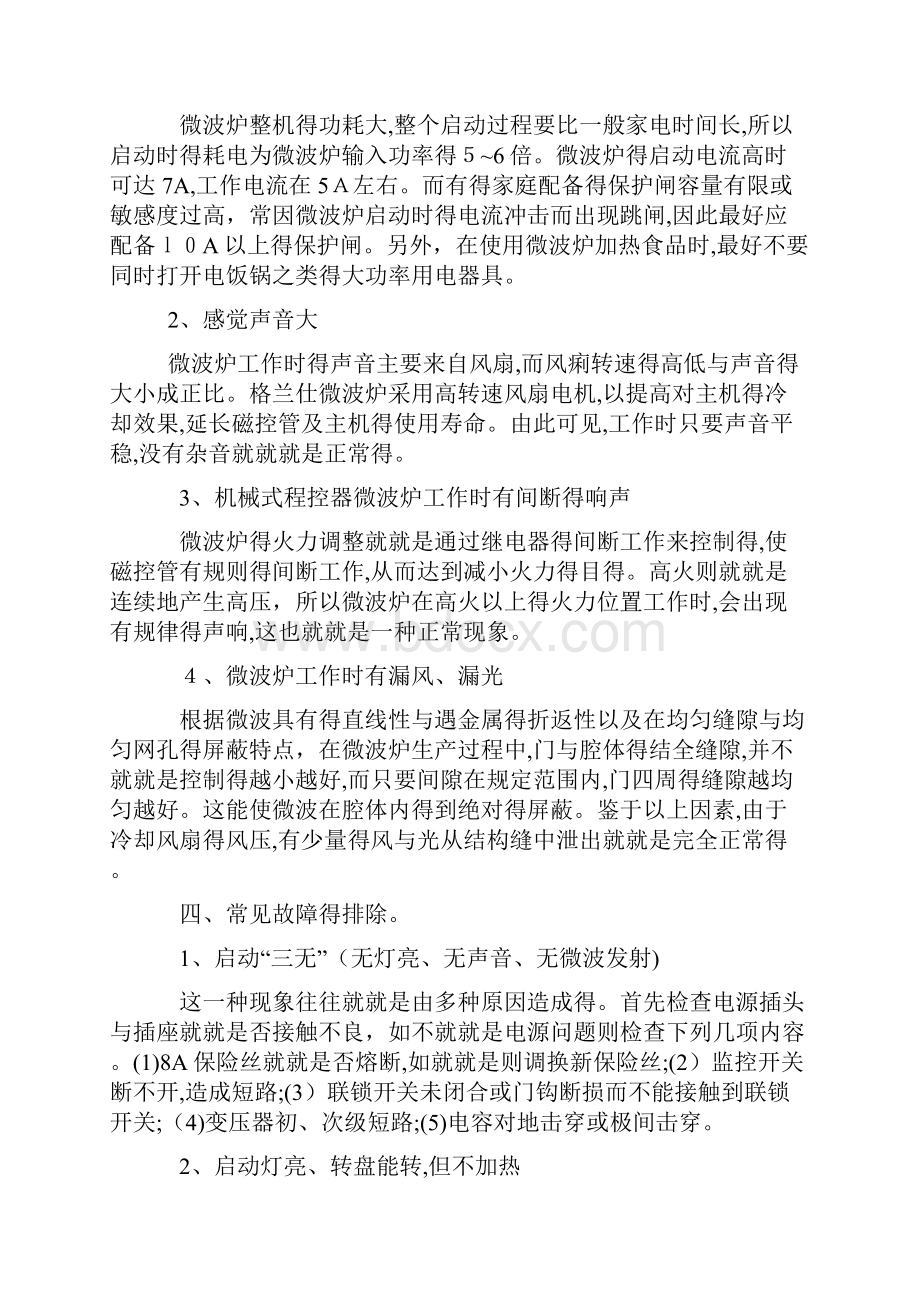 微波炉原理及维修含电路图.docx_第2页