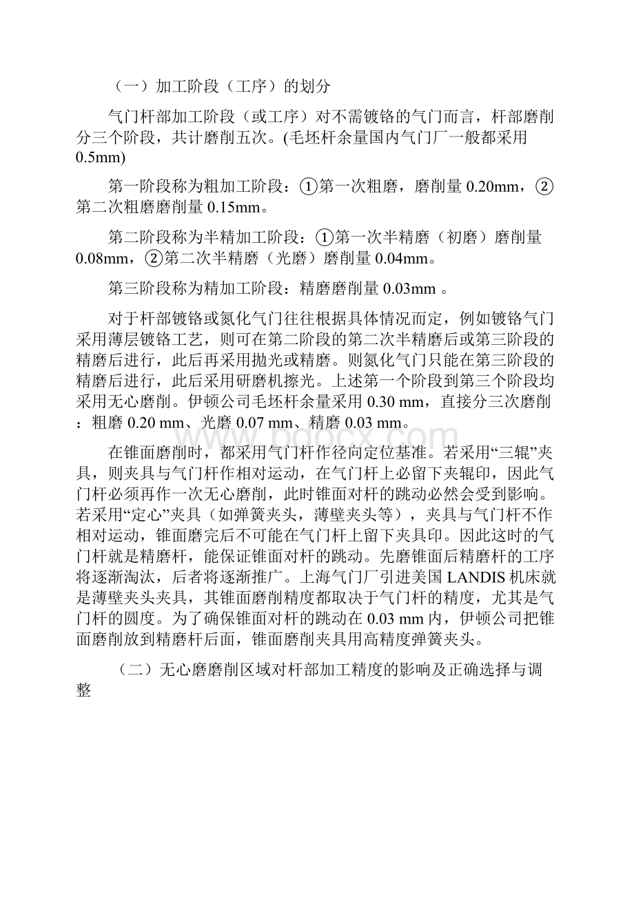 无心磨.docx_第3页