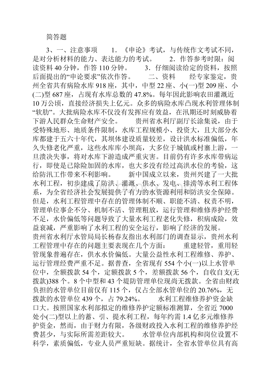 建筑工程试题与解析454.docx_第2页