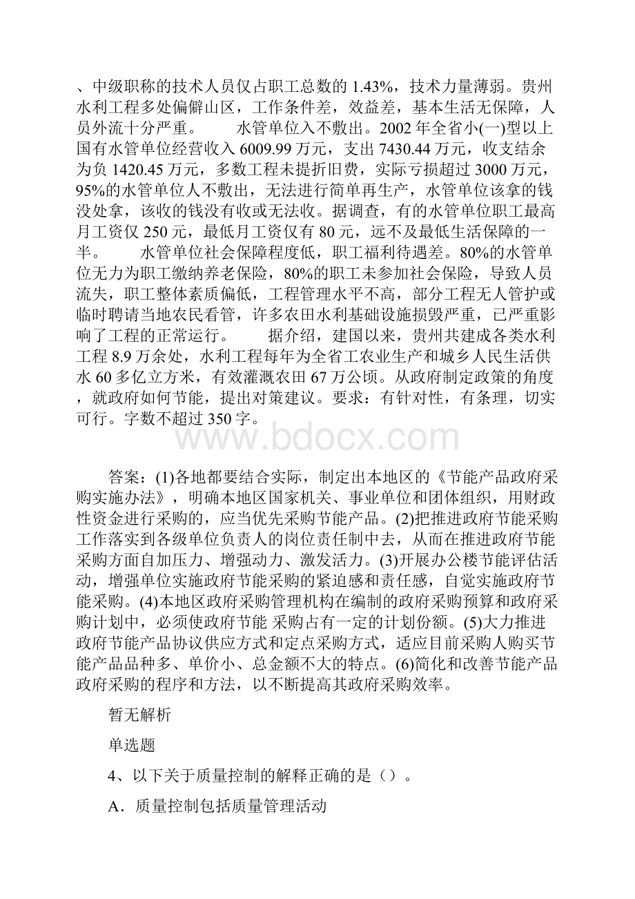 建筑工程试题与解析454.docx_第3页