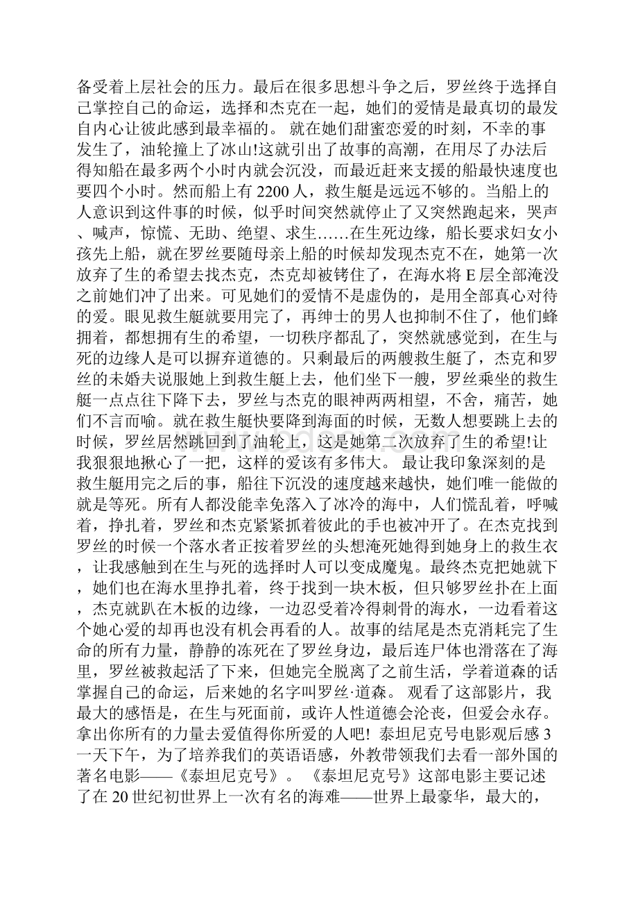 泰坦尼克号电影观后感.docx_第3页