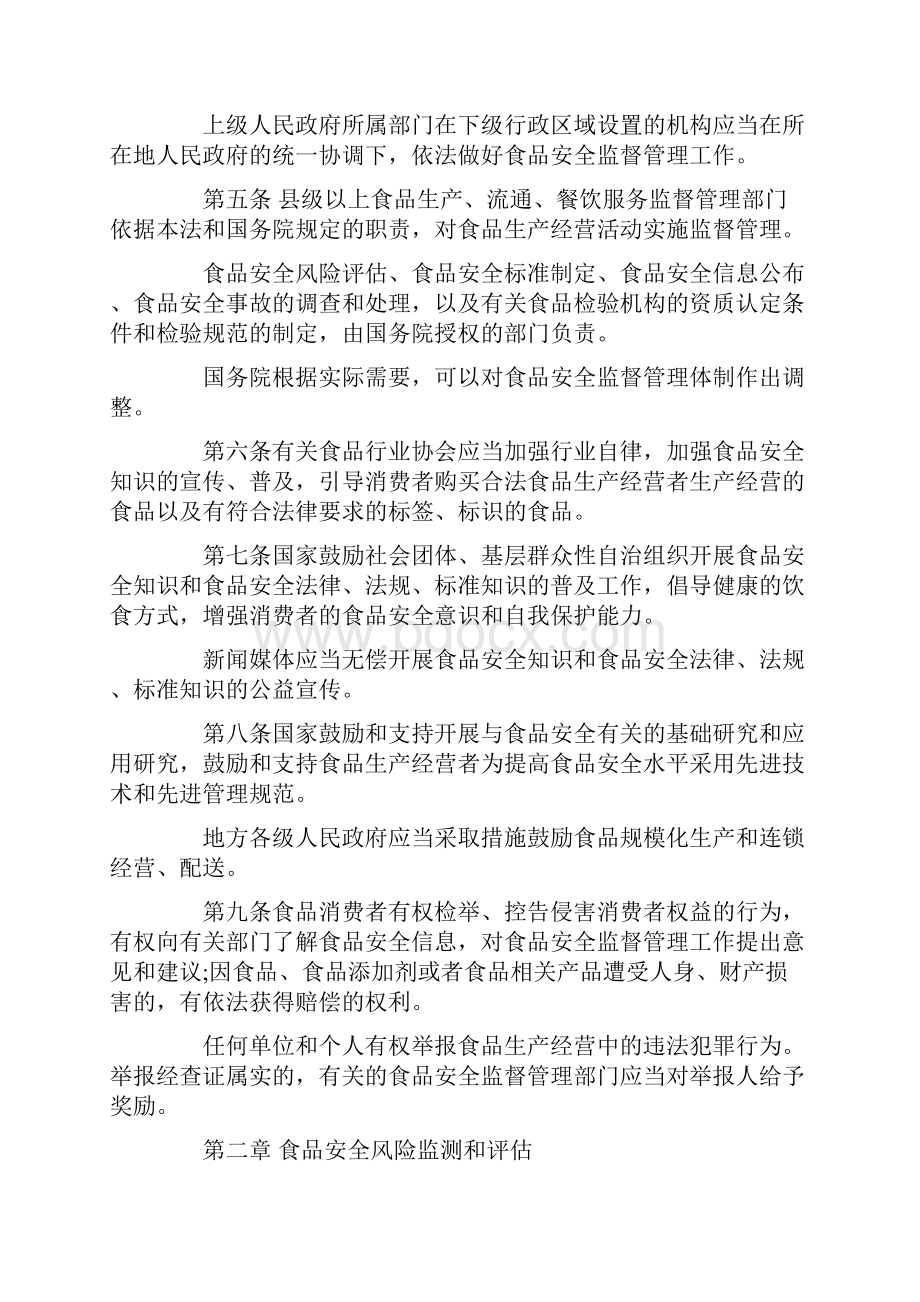 食品安全法全文讲课教案.docx_第2页